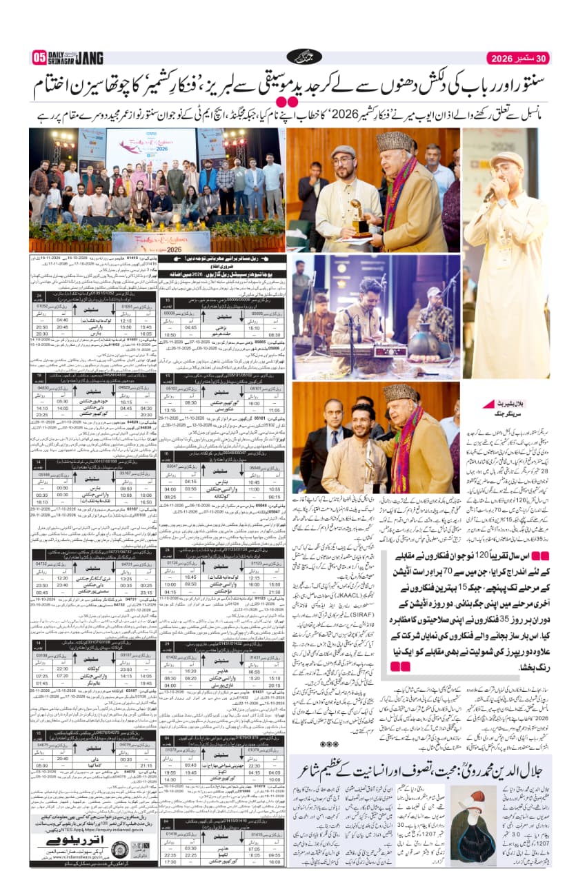 Daily Srinagar Jang